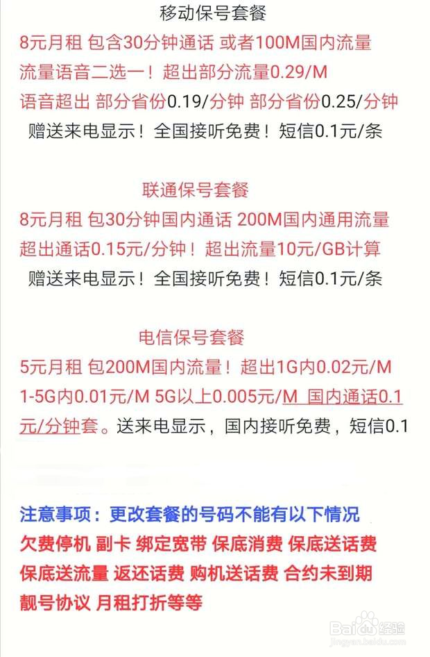 移动联通电信号码修改保号的方法