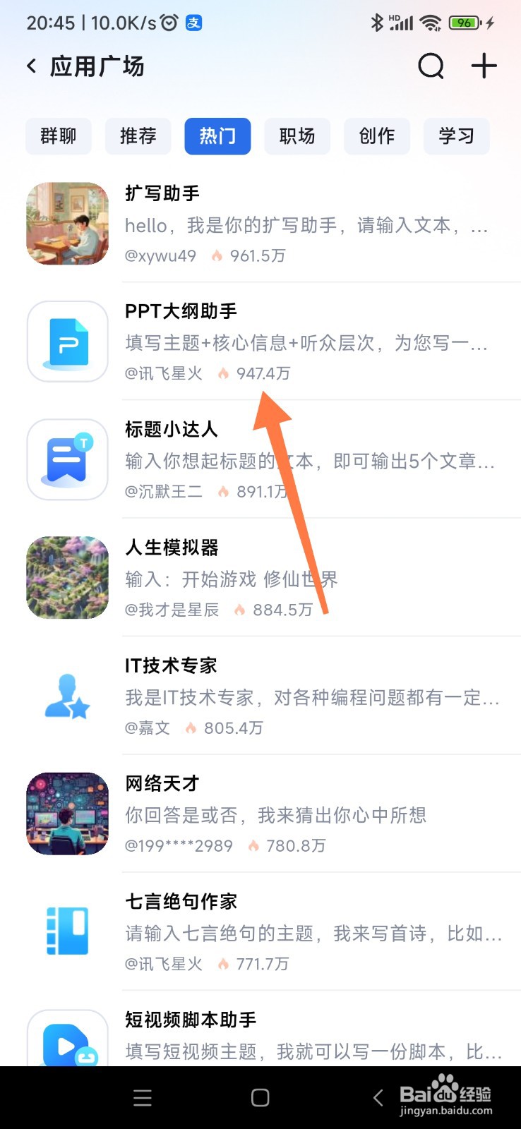 讯飞星火如何帮我创作 PPT 大纲