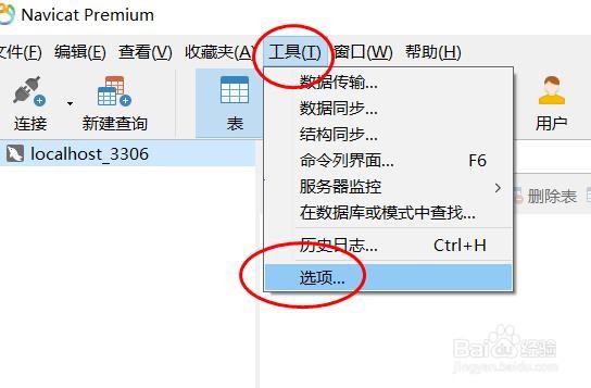 navicat选项卡为打开特定或一组选项卡