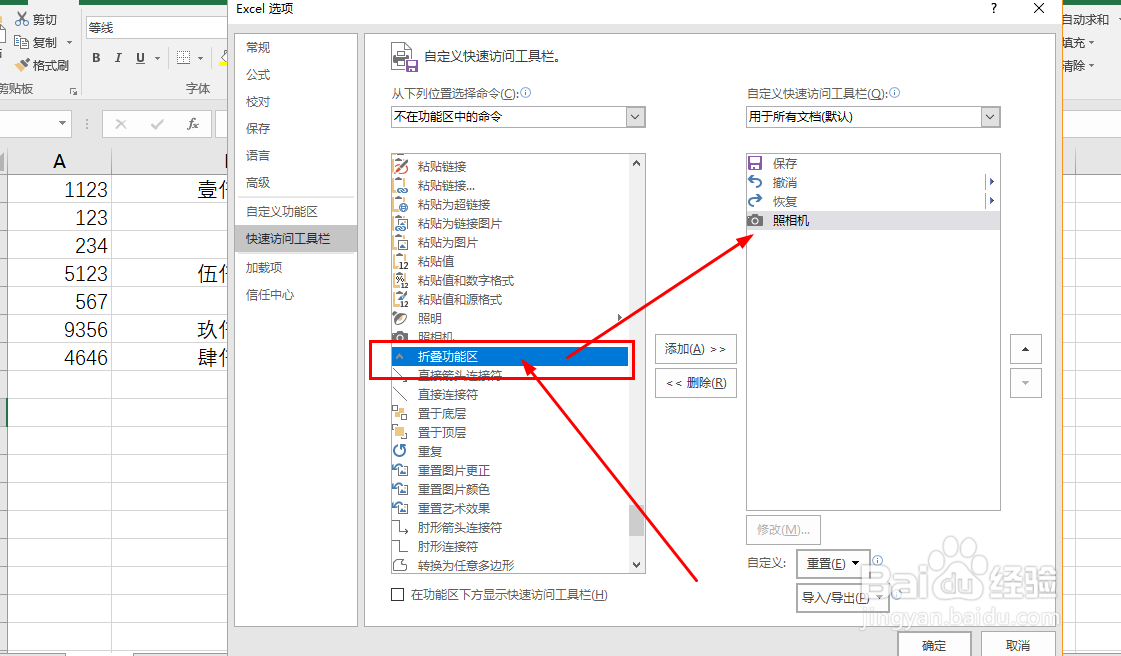 Excel如何启用截图功能