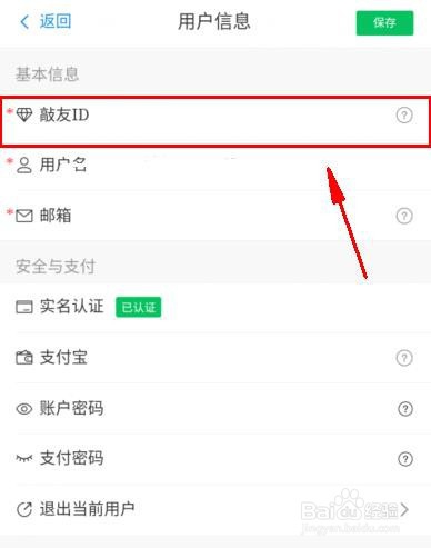 敲宝网ID号查询