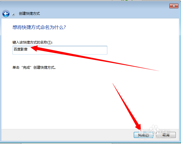怎么创建桌面快捷方式