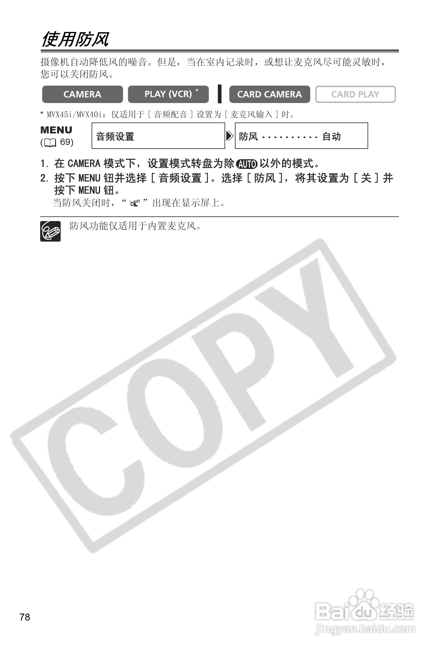 佳能MVX45i数码摄像机使用说明书:[8]