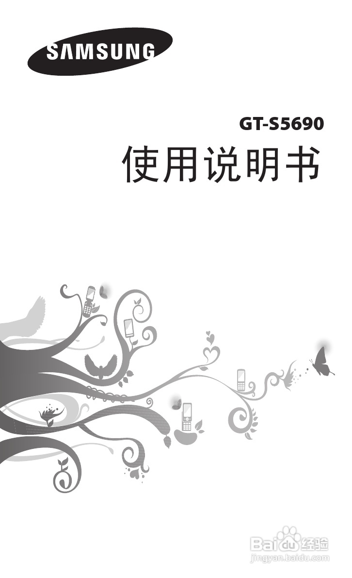三星GT-S5690手机使用说明书:[1]