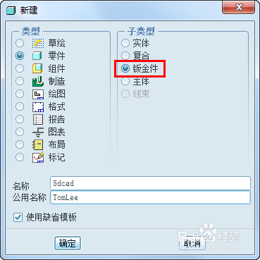 proe钣金零件模板的设置方法