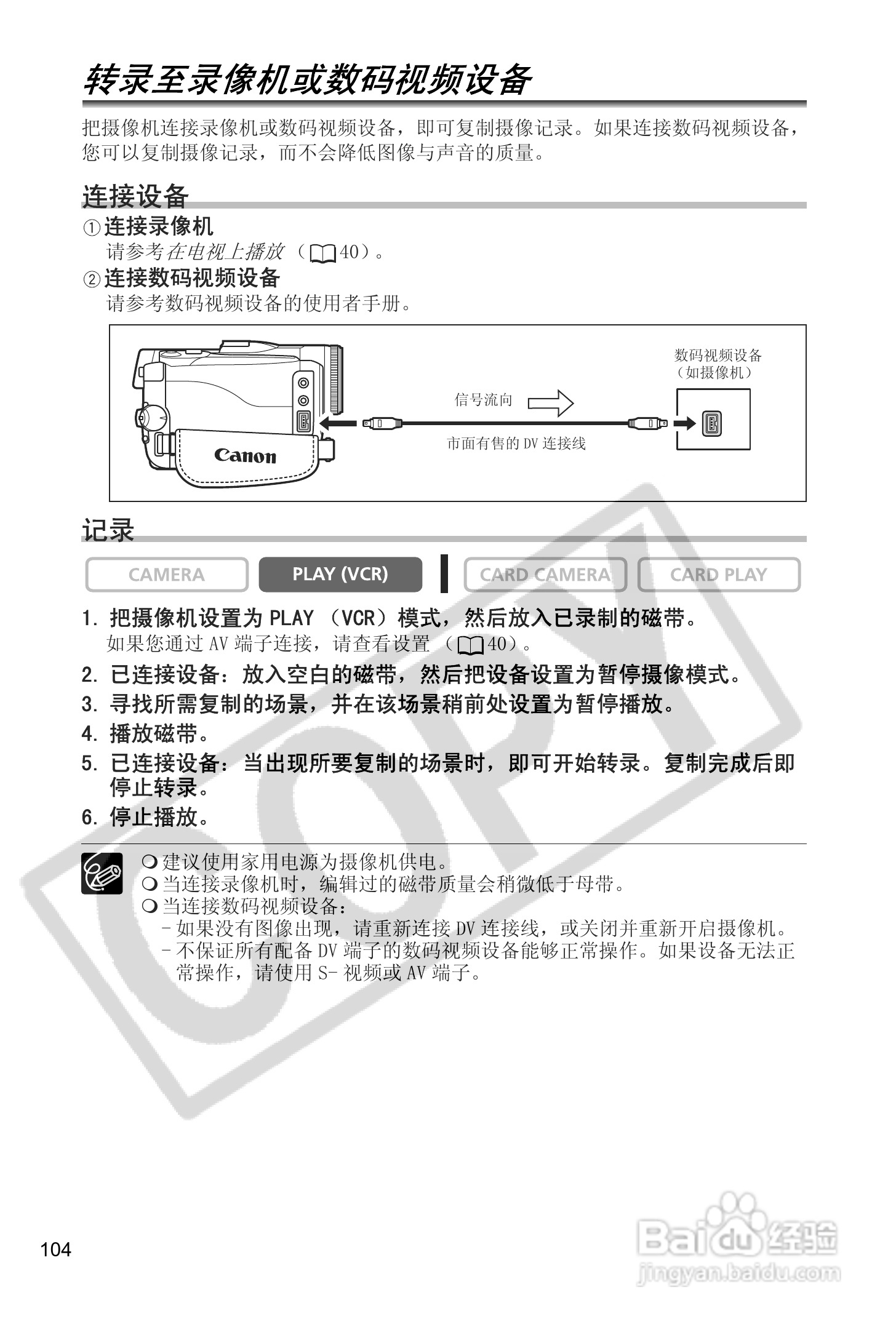 佳能MVX40i数码摄像机使用说明书:[11]
