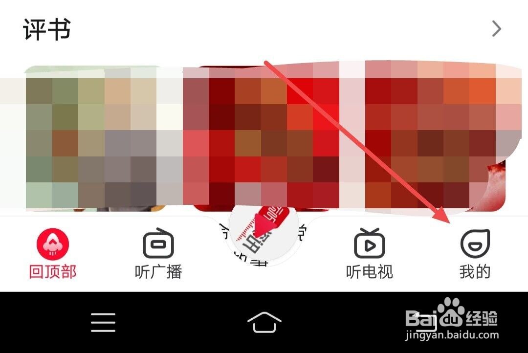 云听APP少儿版在哪里