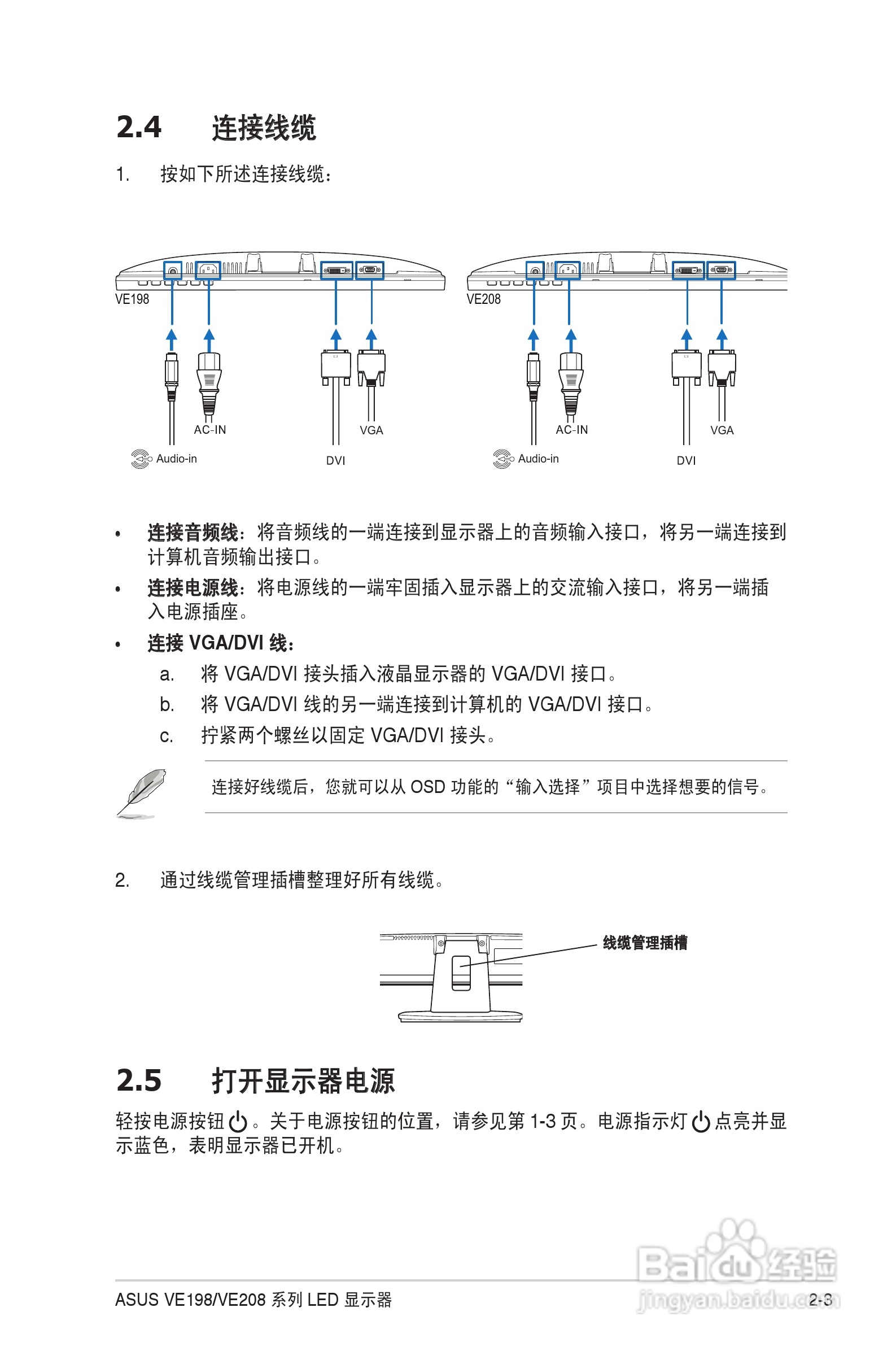 华硕VE198液晶显示器使用说明书:[2]