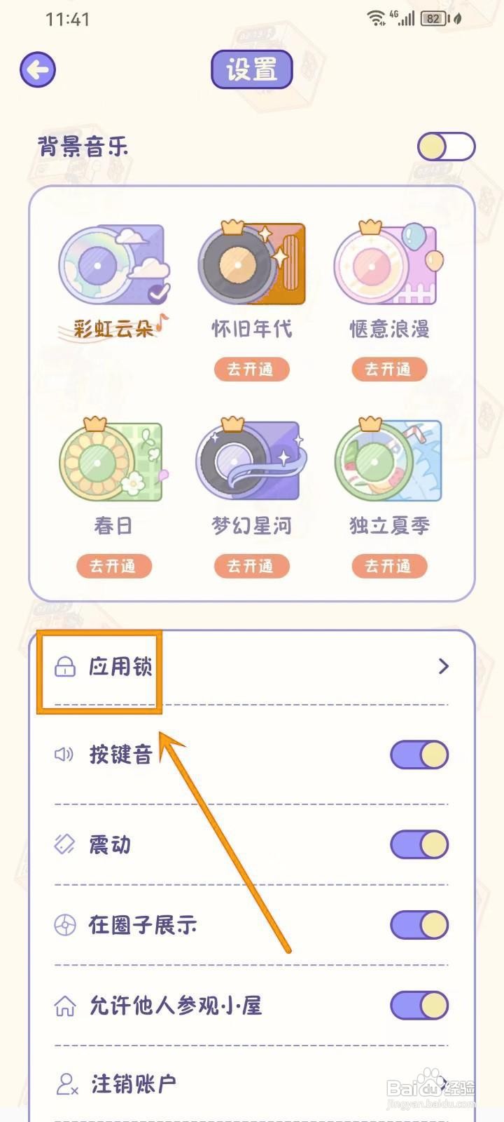 如何《随记小屋》开启高效模式