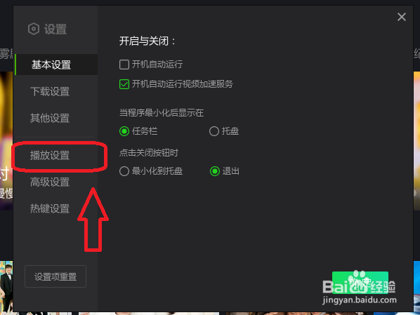 爱奇艺怎么设置播放完视频后自动关机