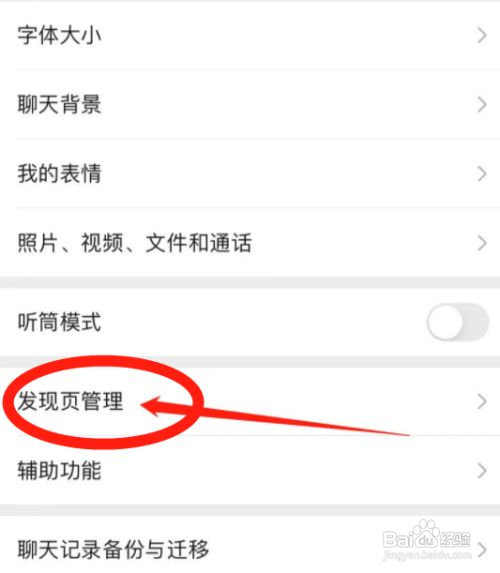 微信怎么关闭发现页的小程序