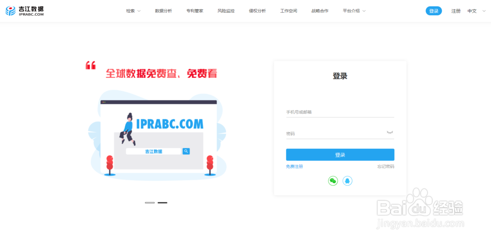 「吉江数据」专利工作空间怎么用？