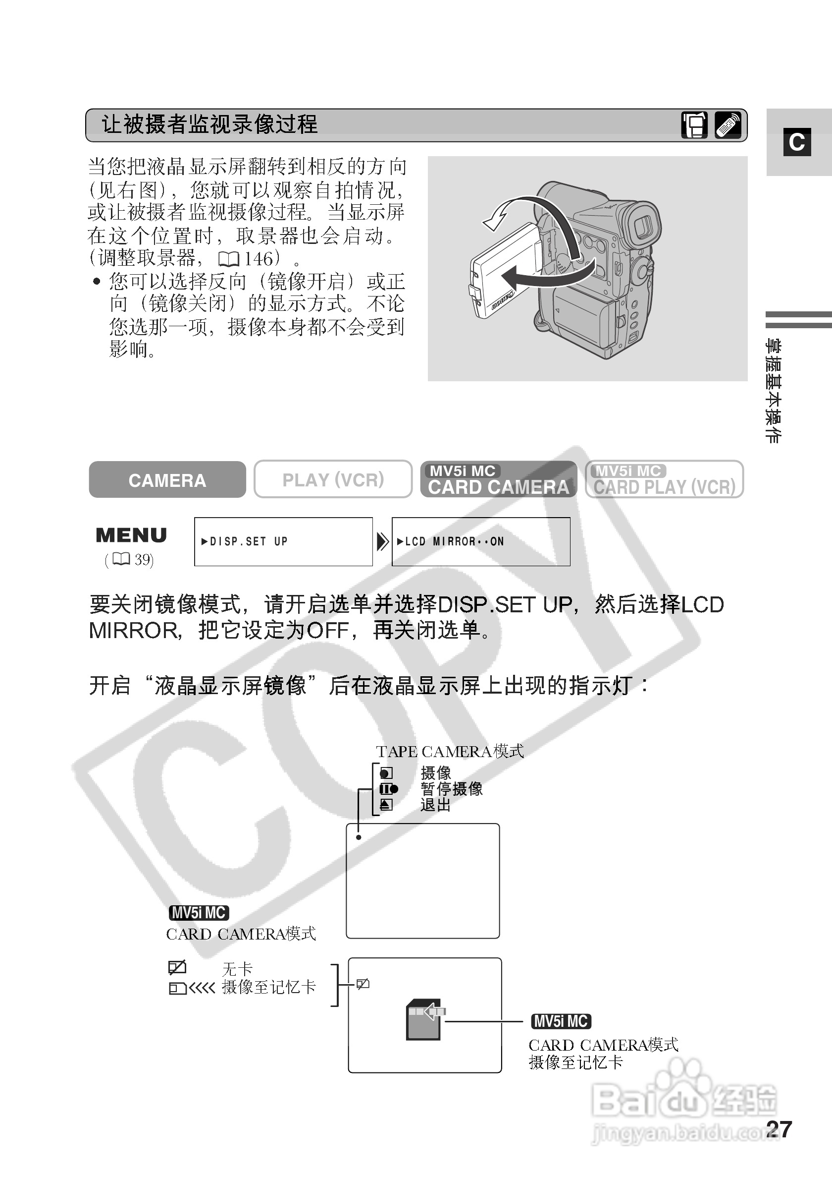 佳能MV5iMC数码摄像机使用说明书:[3]