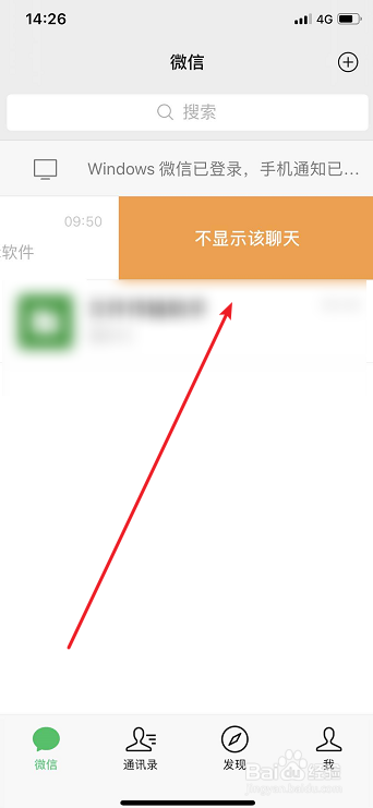 微信怎麼隱藏聊天消息記錄