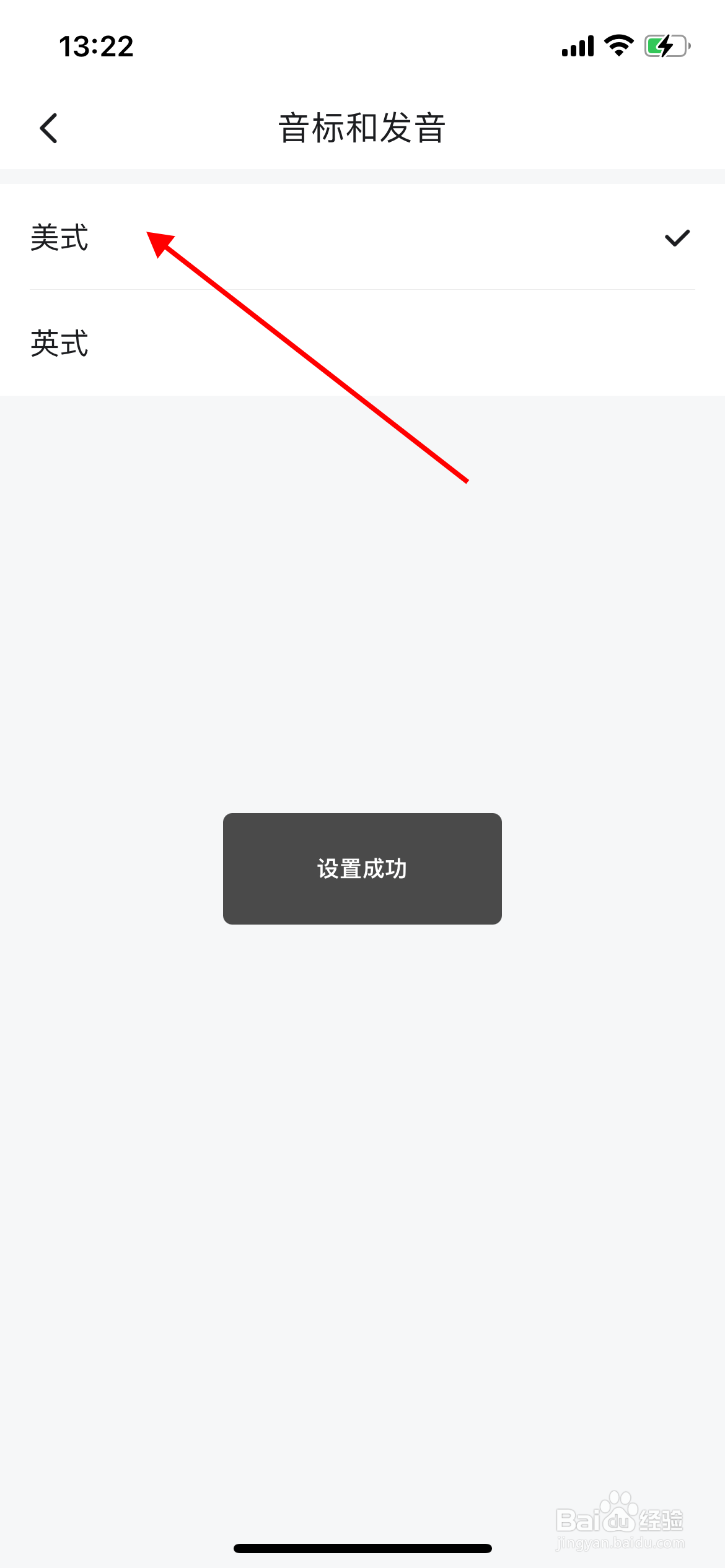 疯狂背单词软件怎么把音标发音改成美式发音