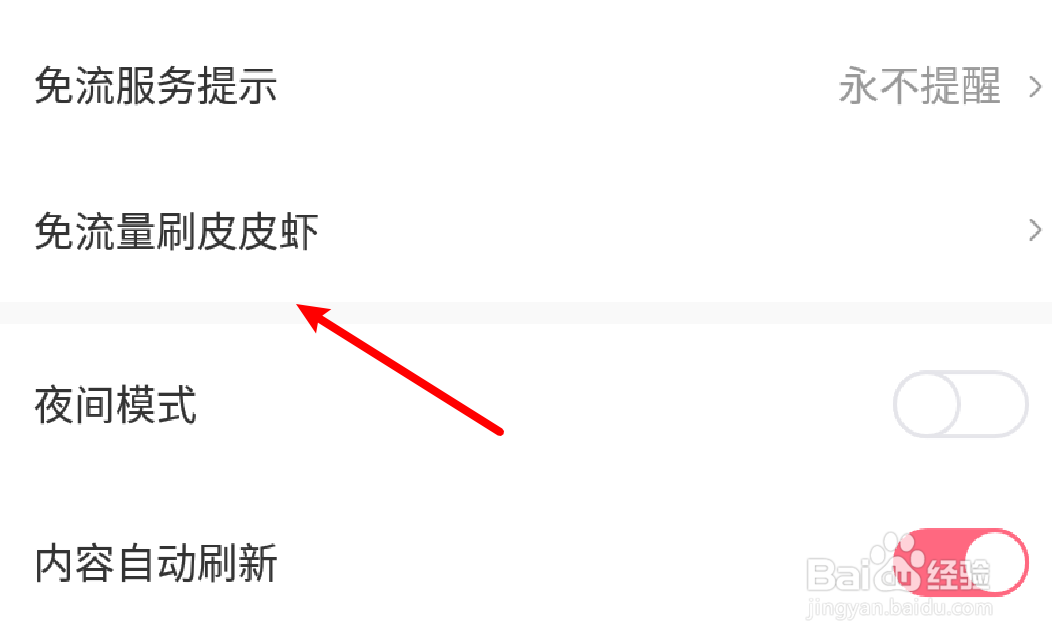 皮皮虾怎么办理免流卡