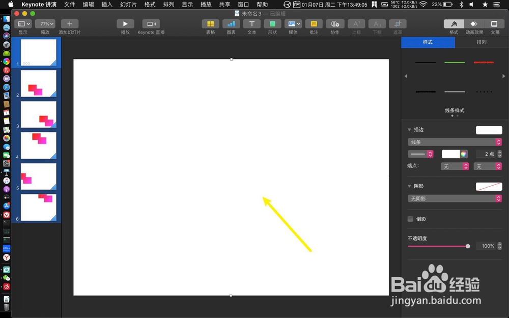 keynote怎么制作烟花动画