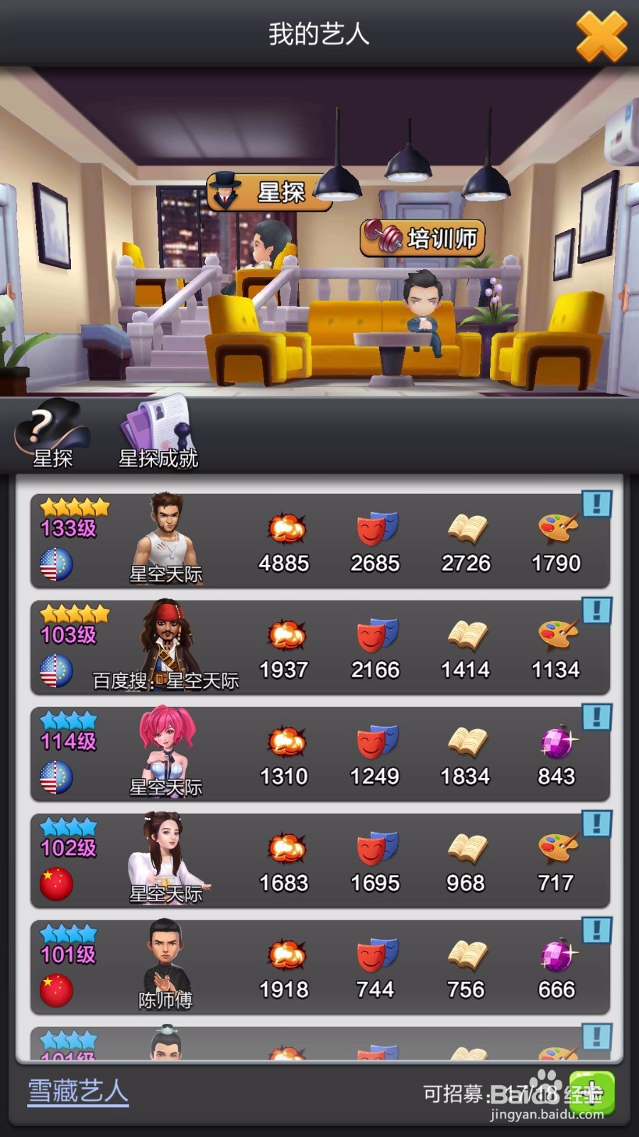 票房大卖王的星探成就怎么完成