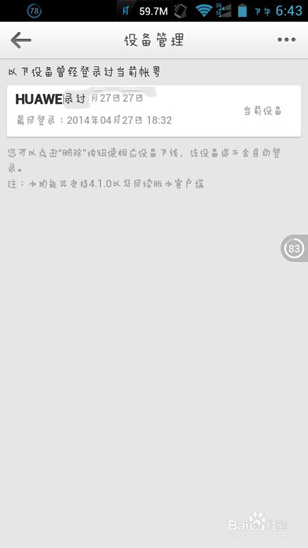 微博多设备登陆管理怎么查看