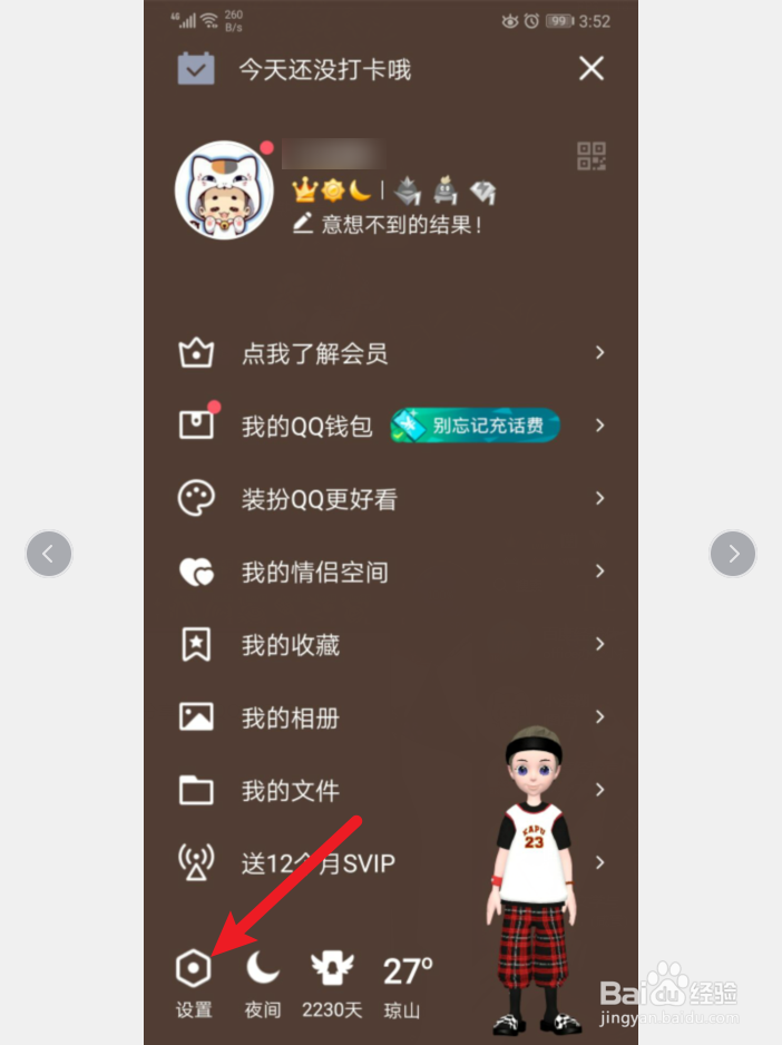 手机QQ怎么关闭表情自动下载