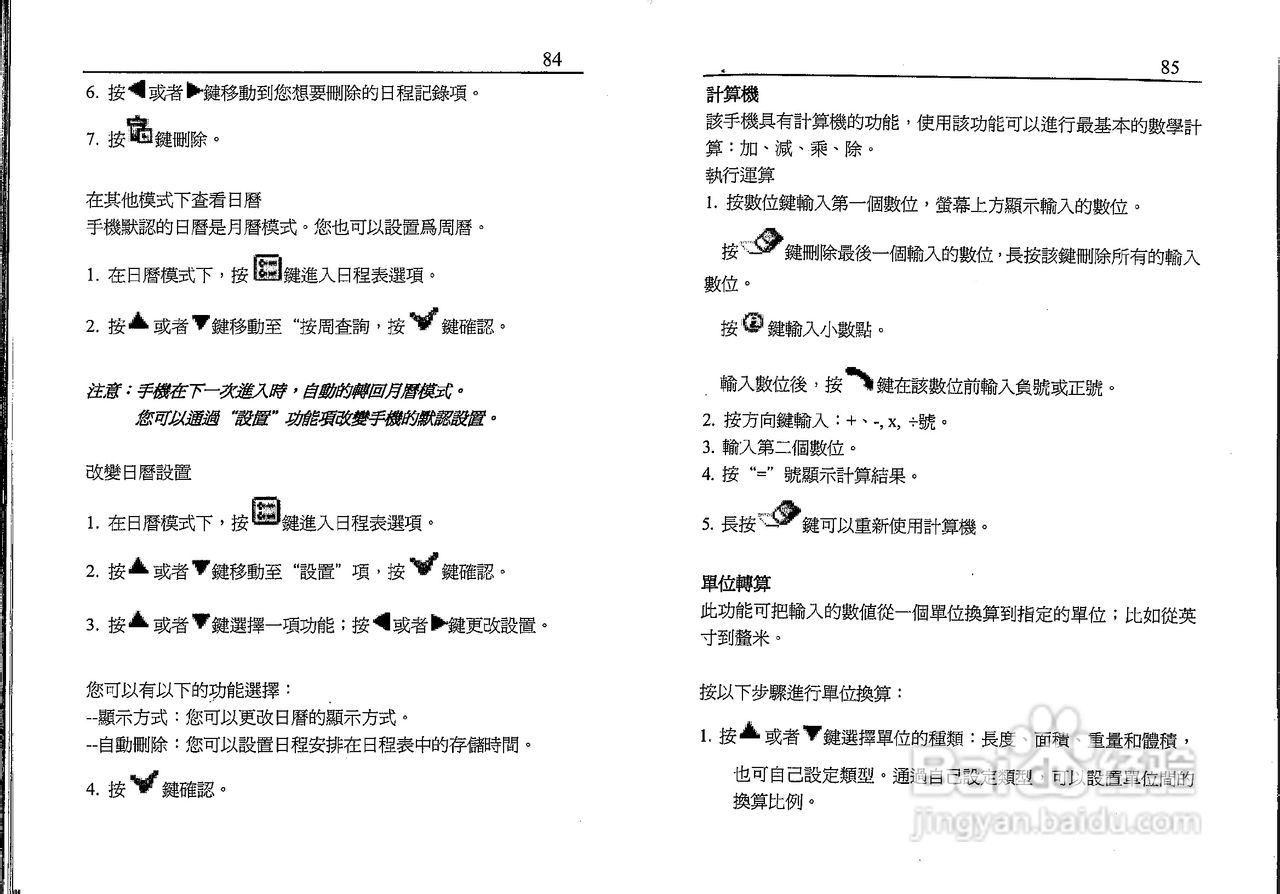 声宝GK-701型手机说明书:[5]