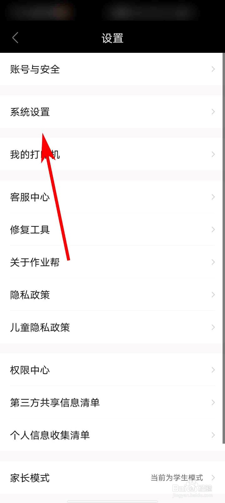 作业帮app怎么关闭个性化推荐