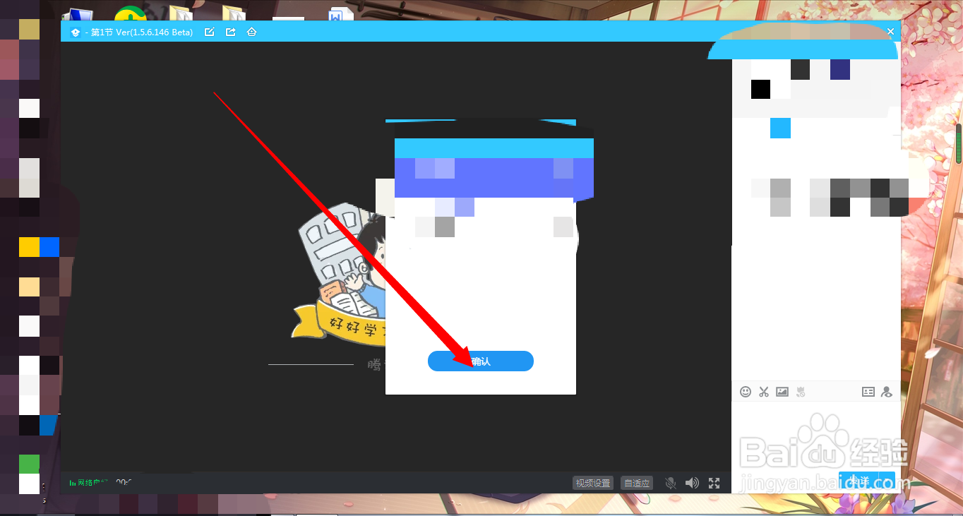 电脑版腾讯课堂app怎么改名字