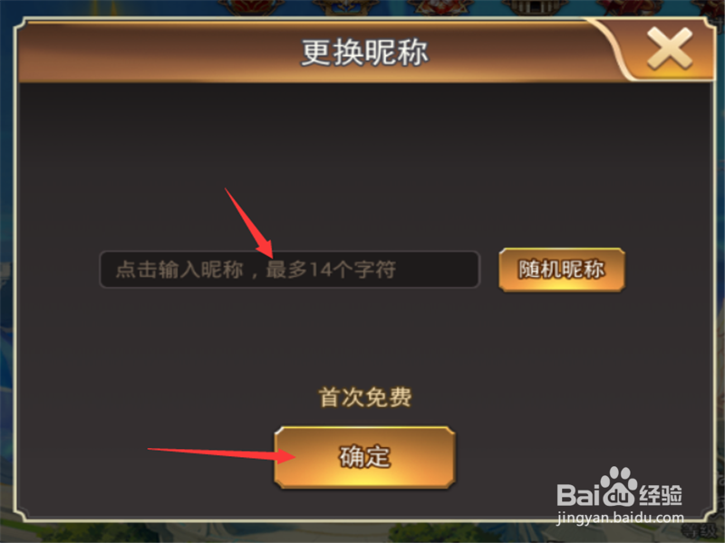 在女神联盟2里,怎么更改玩家的游戏昵称?