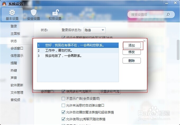 qq如何怎么设置自动回复