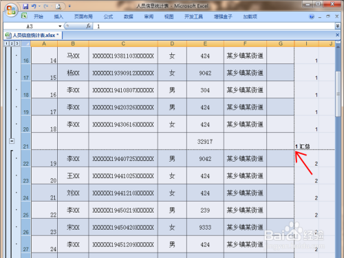 用“分类汇总”功能为电子表格生成“每页小计”