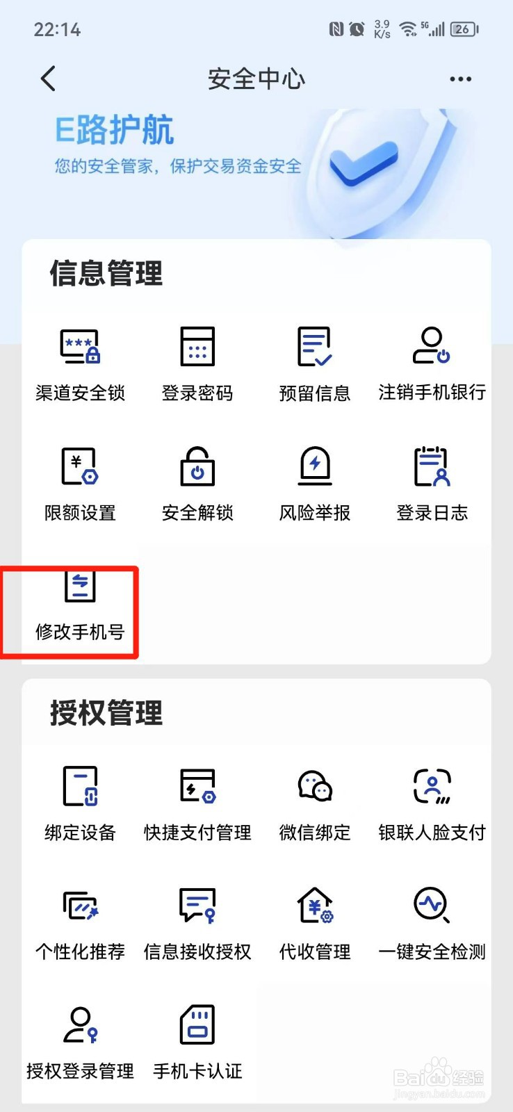 怎么修改银行卡预留电话号码