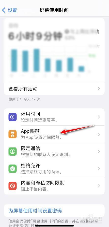 iPhone怎么限制app使用时长