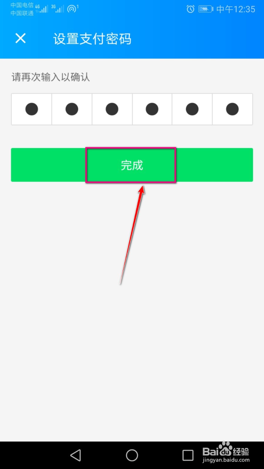 饿了么的支付密码需要如何设置？