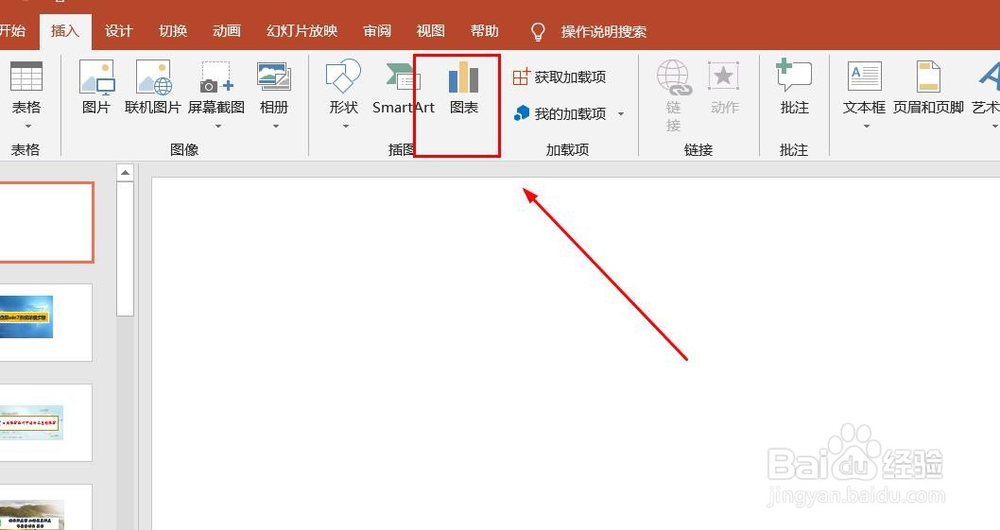 PPT演示文档如何插入旭日图
