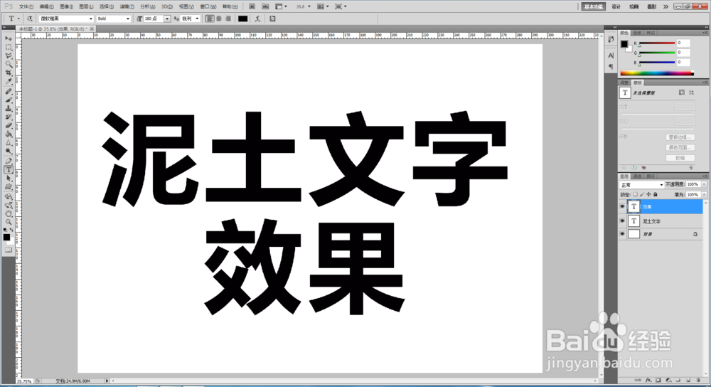 ps如何制作泥土文字效果