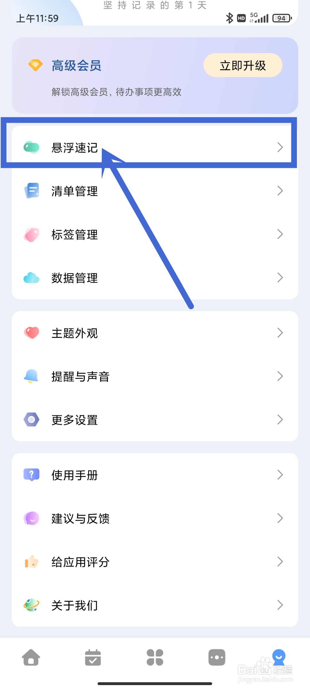 一木清单App如何开启【快捷新增任务】？