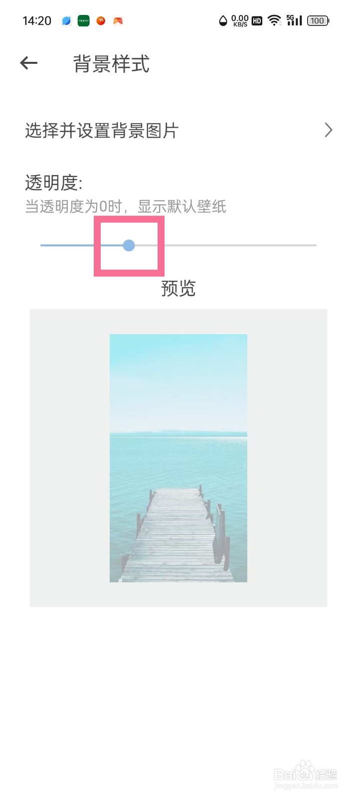 元气打卡App怎么设置背景透明度