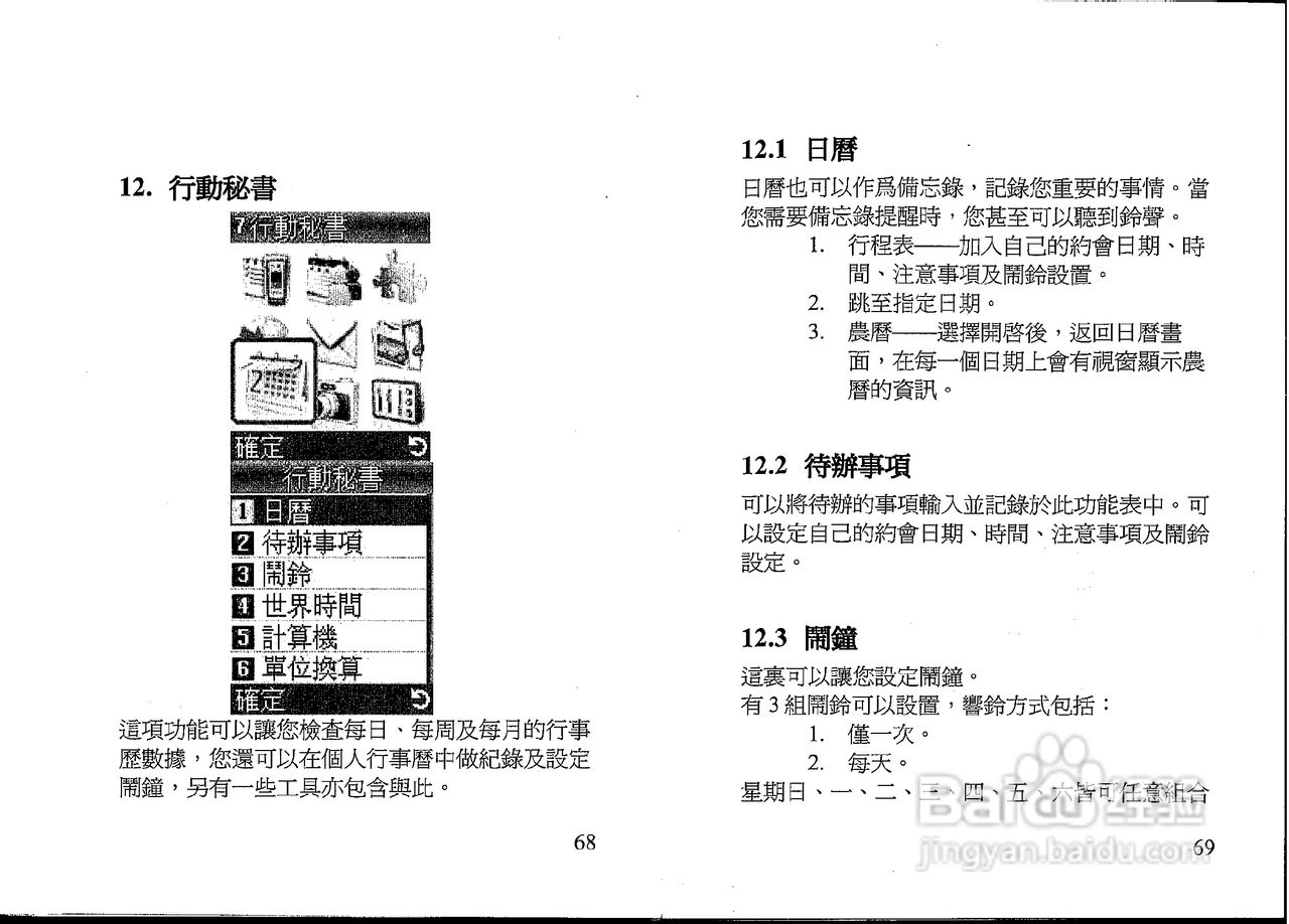声宝GK-607型手机说明书:[4]