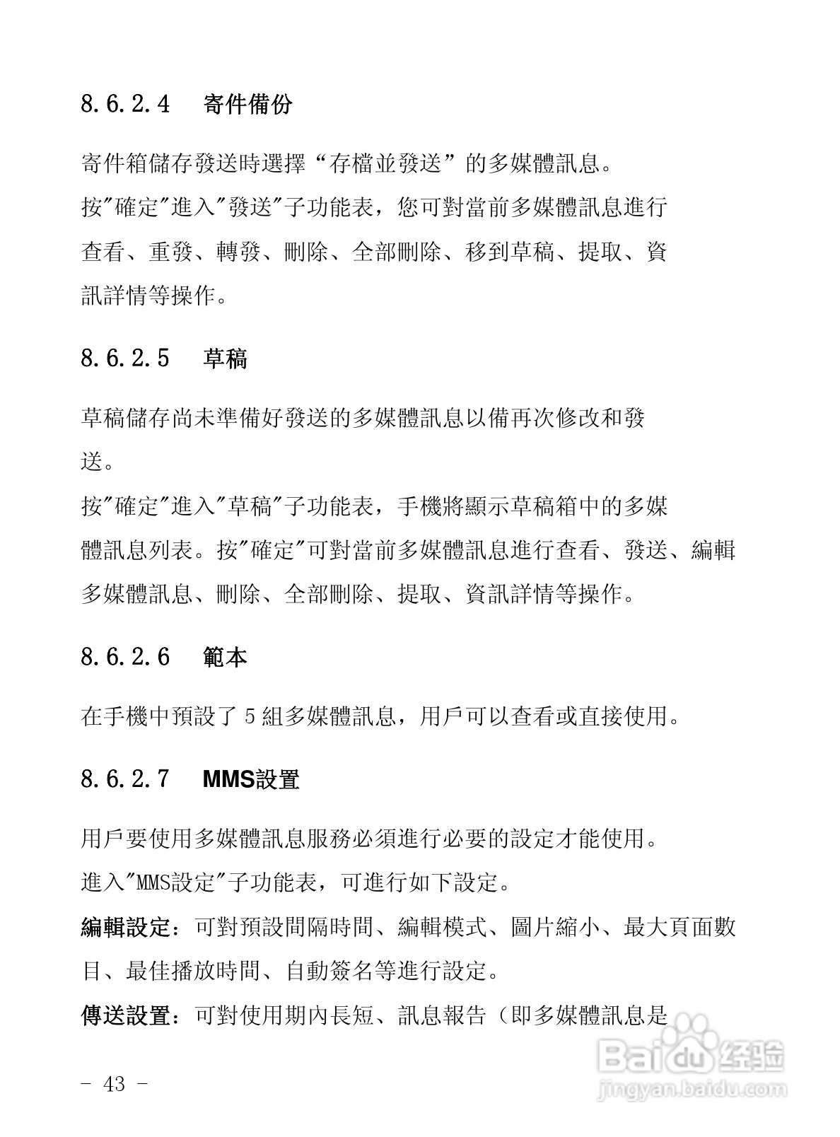 声宝GK-858型手机说明书:[5]