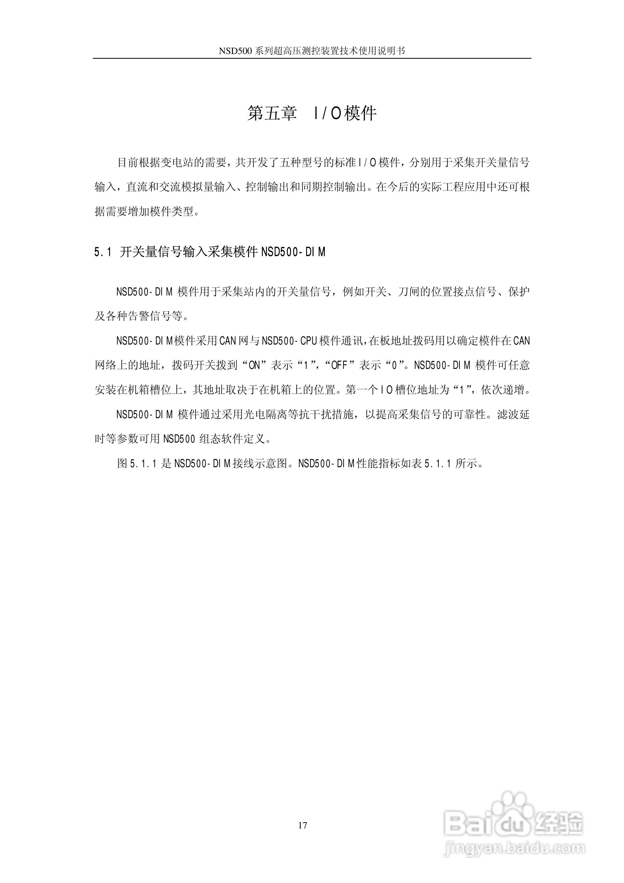 国电南瑞NSD500系列超高压测控装置技术使用说明书:[3]