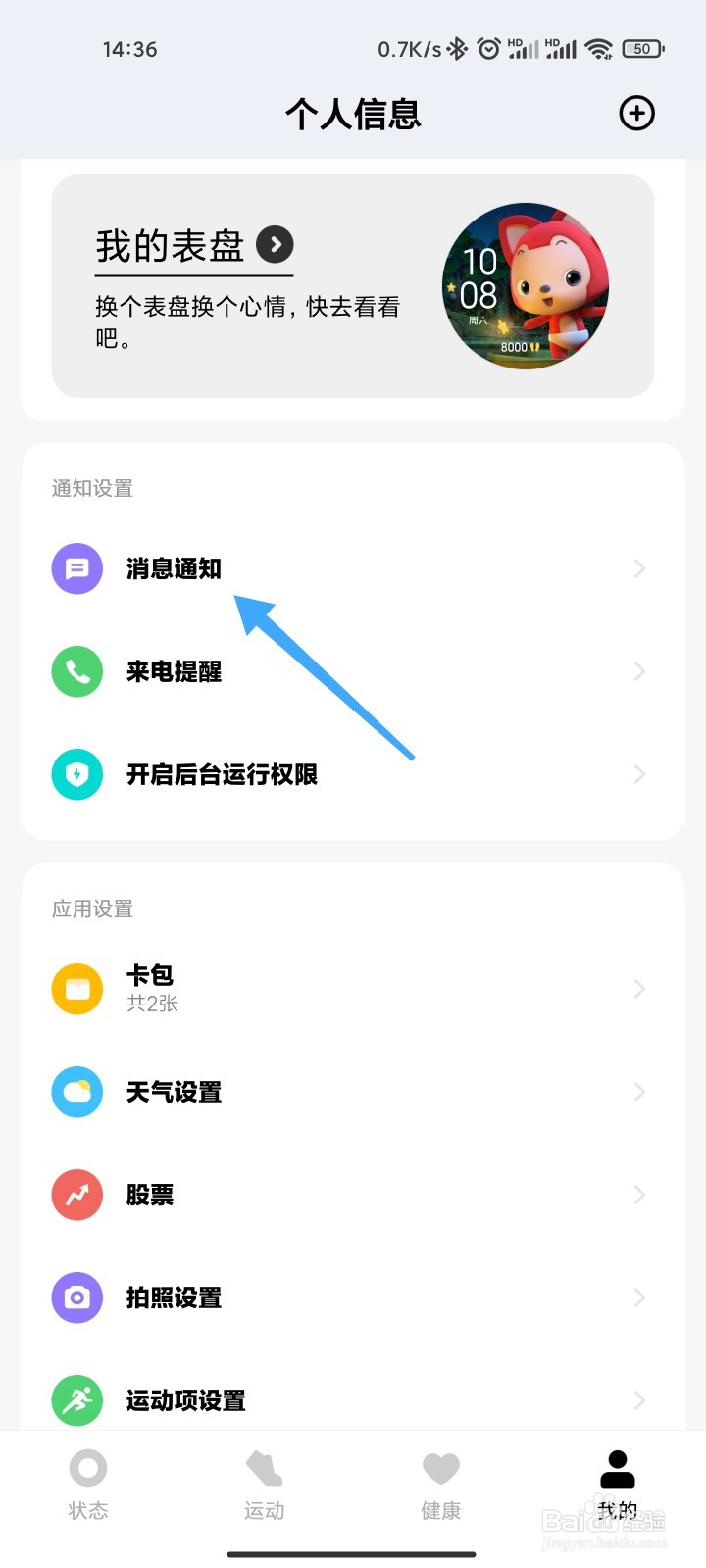 小米手表怎么开启消息通知