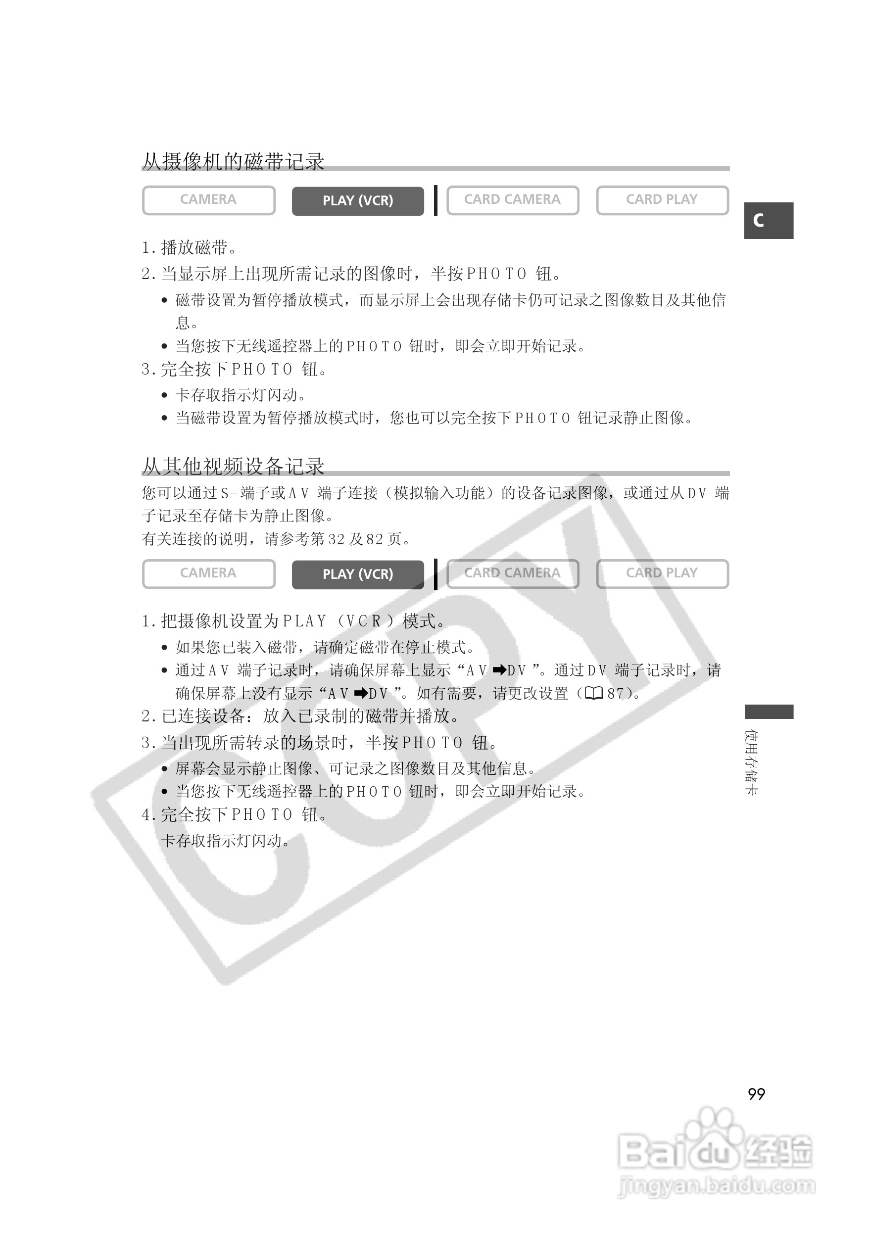 佳能MVX35i数码摄像机使用说明书:[10]