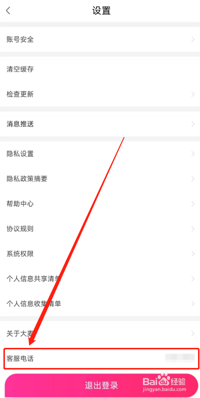 大麦APP的客服电话如何查到