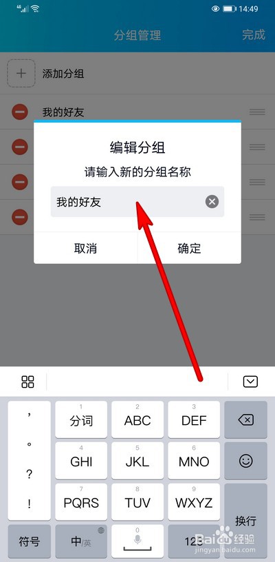 手机qq如何设置修改好友分组昵称