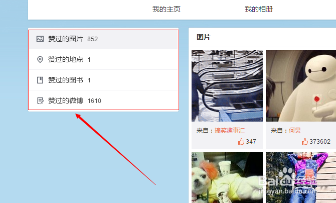 新版微博怎么查看自己赞过的微博