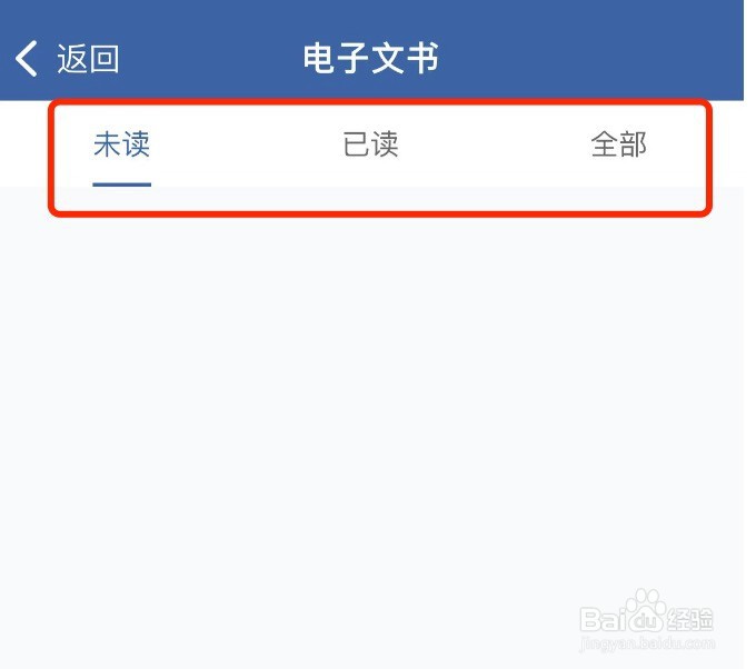 交管12123如何查看电子文书