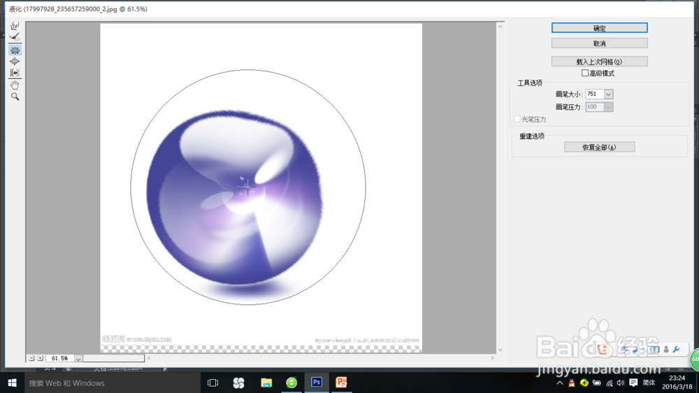ps基础教程之液化高级应用