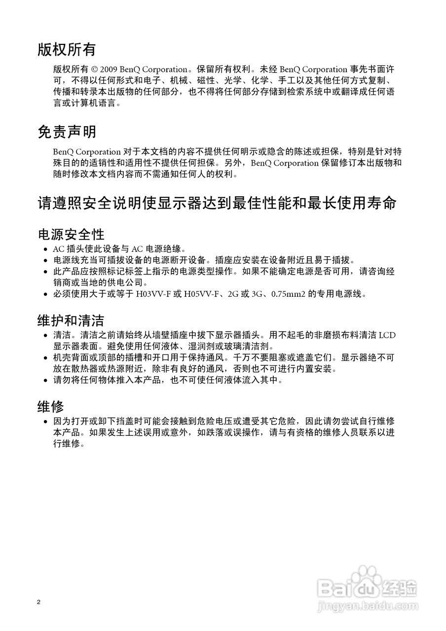 明基G920HDA液晶显示器使用说明书:[1]