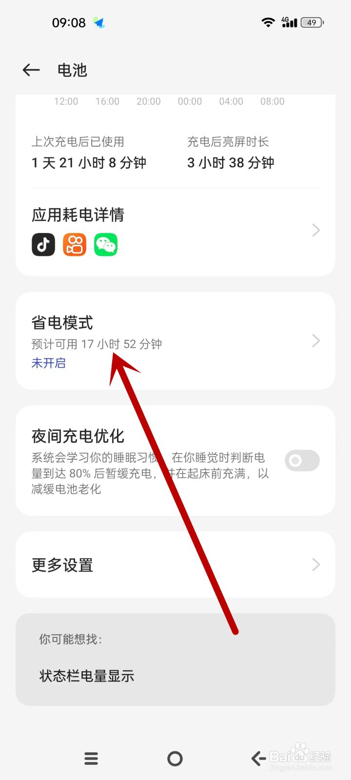 OPPO怎么设置停用5G