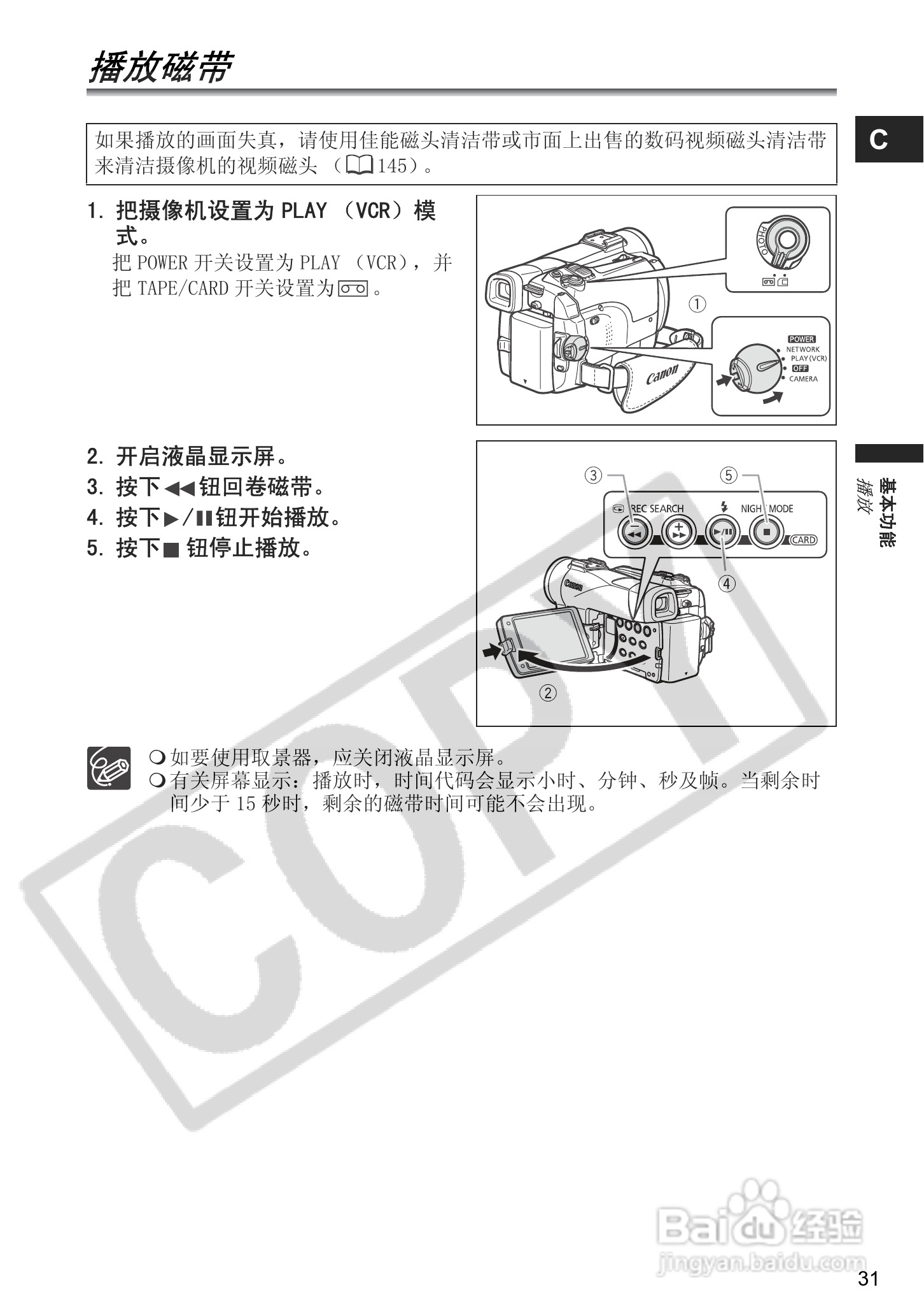 佳能MVX300数码摄像机使用说明书:[4]